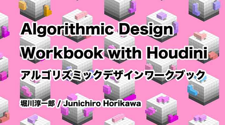 Practice Modeling in Houdini With the Algorithmic Design Workbook